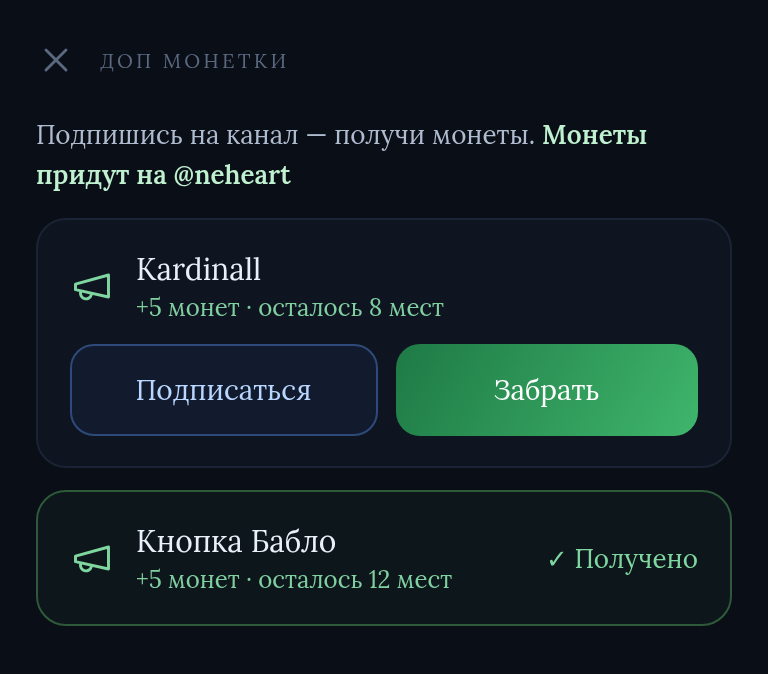 Доп монетки